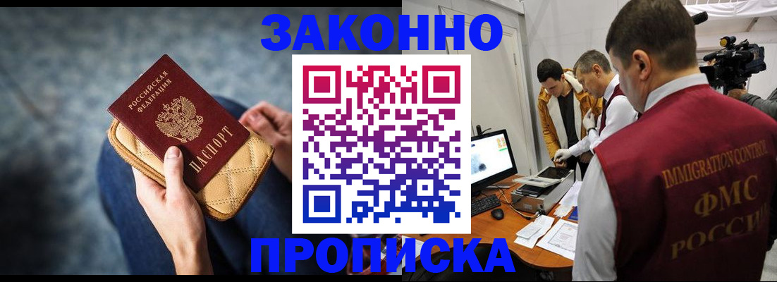 прописка регистрация в Курской области