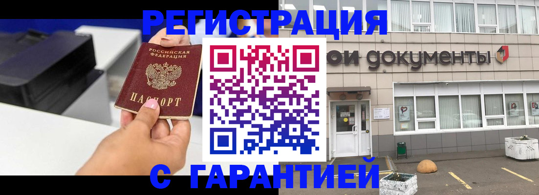 прописка регистрация в Курской области
