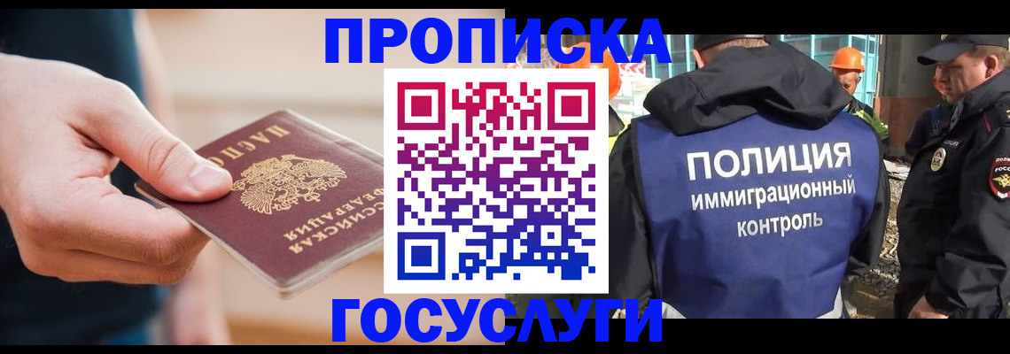временная регистрация недорого в Курской области