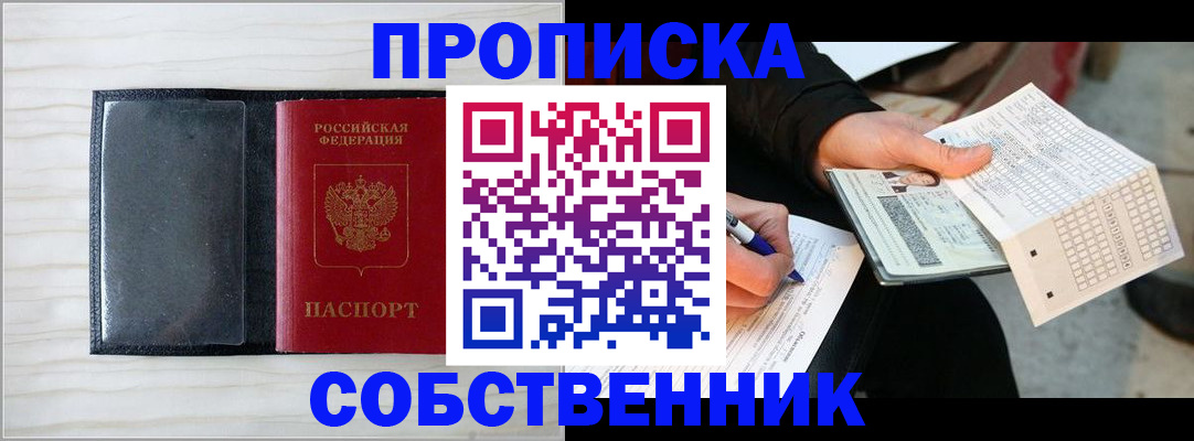 прописка поиск в Курской области
