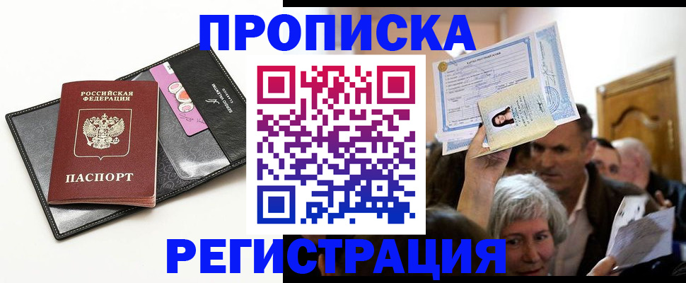 прописка иностранных граждан в Курской области