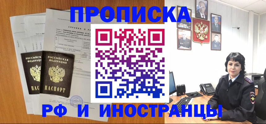 прописка для работы в Курской области